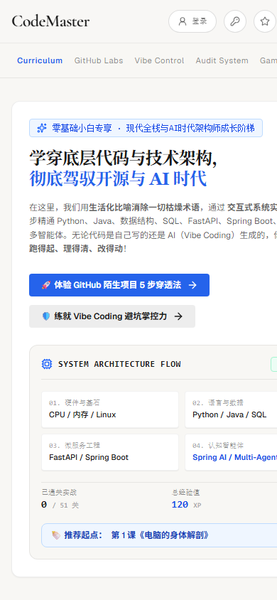 CodeMaster 手机端