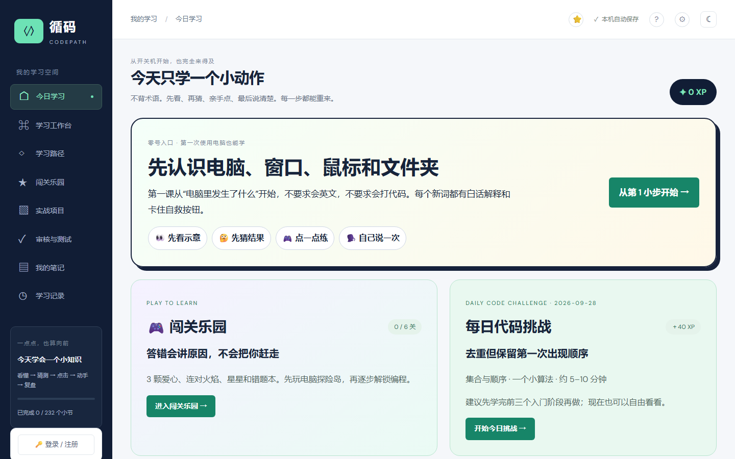 循码首页