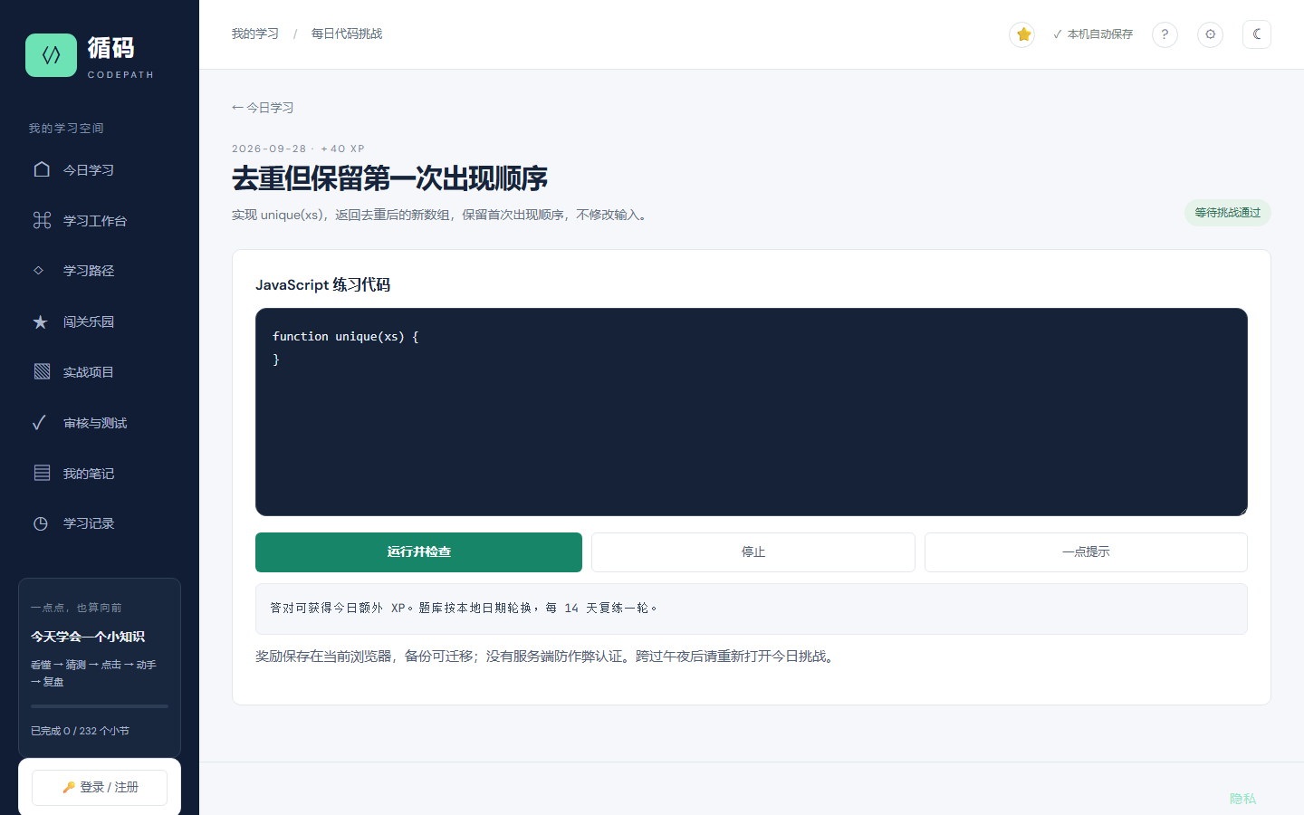 每日挑战